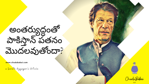 పాకిస్తాన్ లో అంతర్యుద్ధం