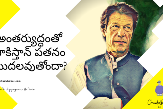 పాకిస్తాన్ లో అంతర్యుద్ధం