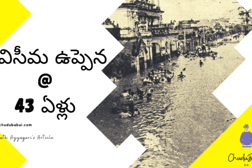 దివిసీమ ఉప్పెన