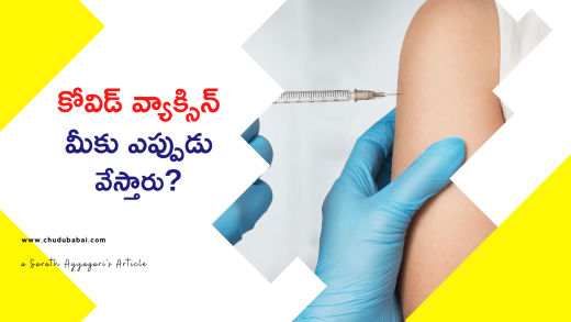 కోవిడ్ వ్యాక్సిన్