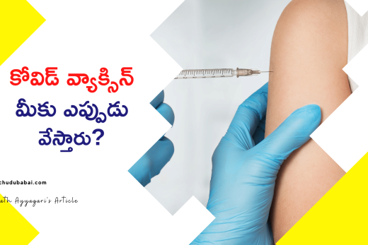 కోవిడ్ వ్యాక్సిన్