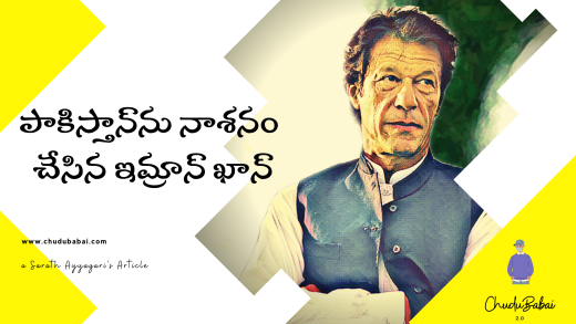 పాకిస్తాన్-నాశనం