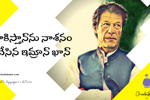 పాకిస్తాన్-నాశనం