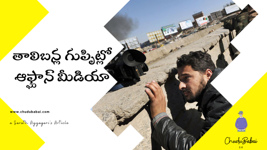 ఆఫ్ఘాన్ మీడియా