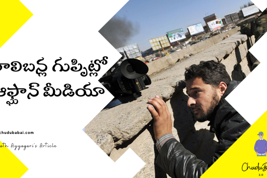 ఆఫ్ఘాన్ మీడియా