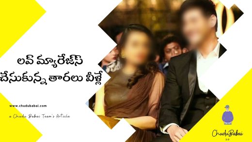 ప్రేమ పెళ్లి