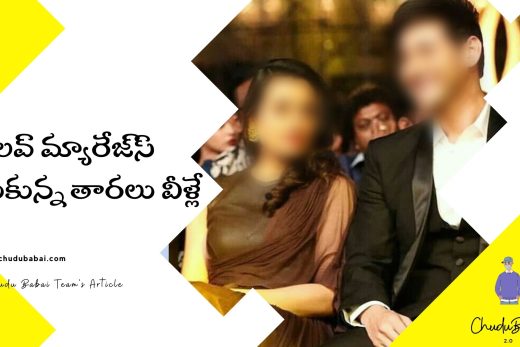 ప్రేమ పెళ్లి